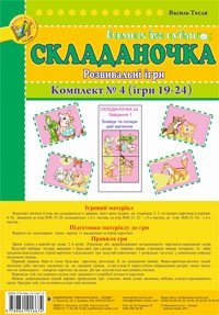 Складаночка 19-24. Інтерактивний додаток