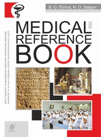 Medical Reference Book