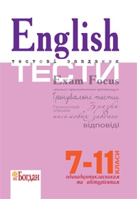 English. Exam Focus. Tests. Видання 2-ге, перероблене і доповнене