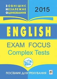 English. Exam Focus. Complex Tests. Зовнішнє незалежне оцінювання. Посібник для тренування