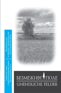 Безмежнеє поле: Українська поезія у переспіві німецькою мовою Ірини Качанюк
